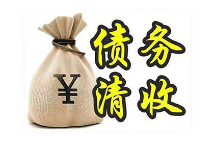 东兰要账公司