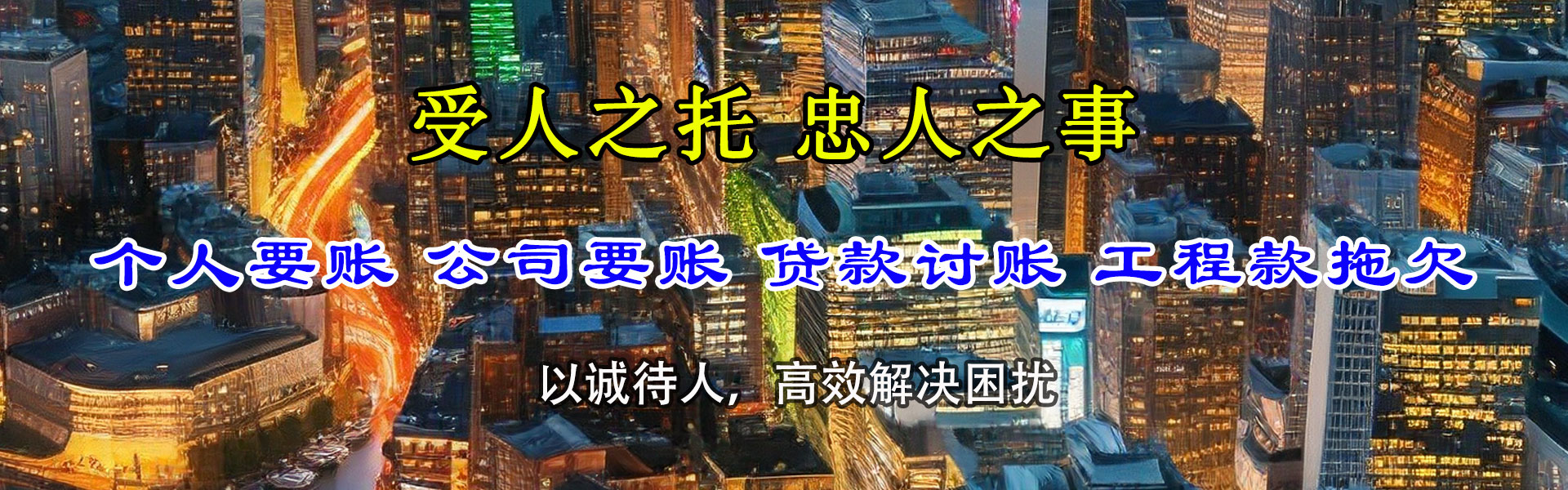 东兰讨债公司